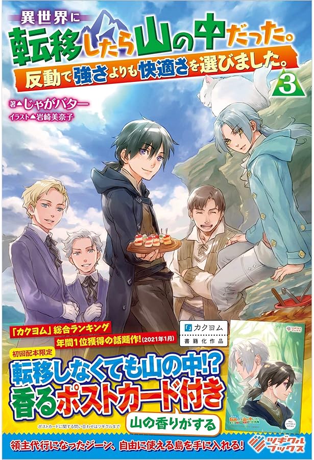 新しいゲーム始めました。全9巻＋異世界に転移したら山の中だった。1-7.11巻 新しいゲーム始めました。全9巻＋異世界に転移したら山の